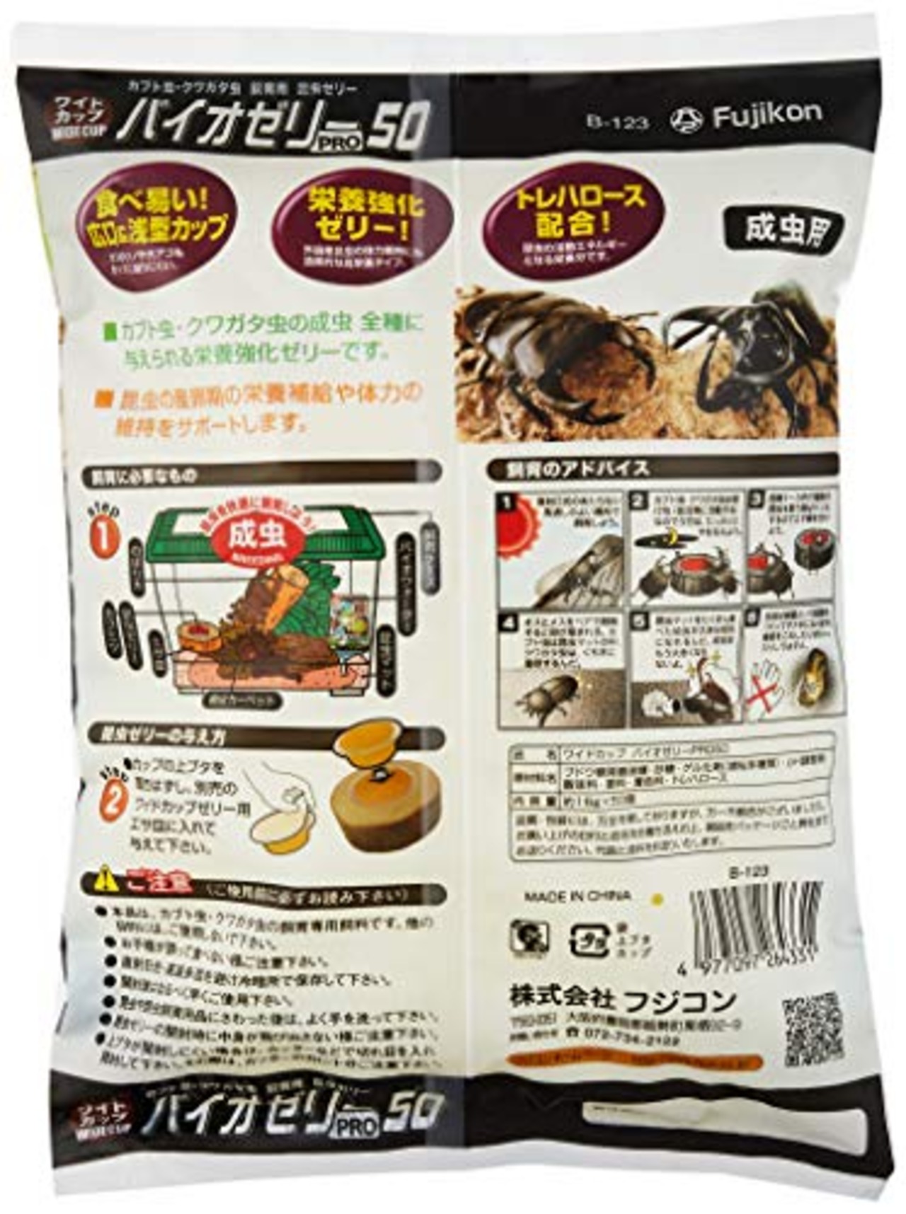 フジコン 昆虫ゼリー ワイドカップ バイオゼリー Pro50(約16g×50個) カブトムシ クワガタ