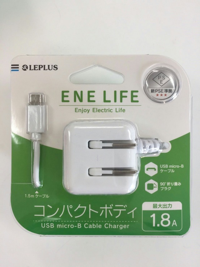 LEPLUS☆AC充電器☆コンパクトボディ☆ENELIFE