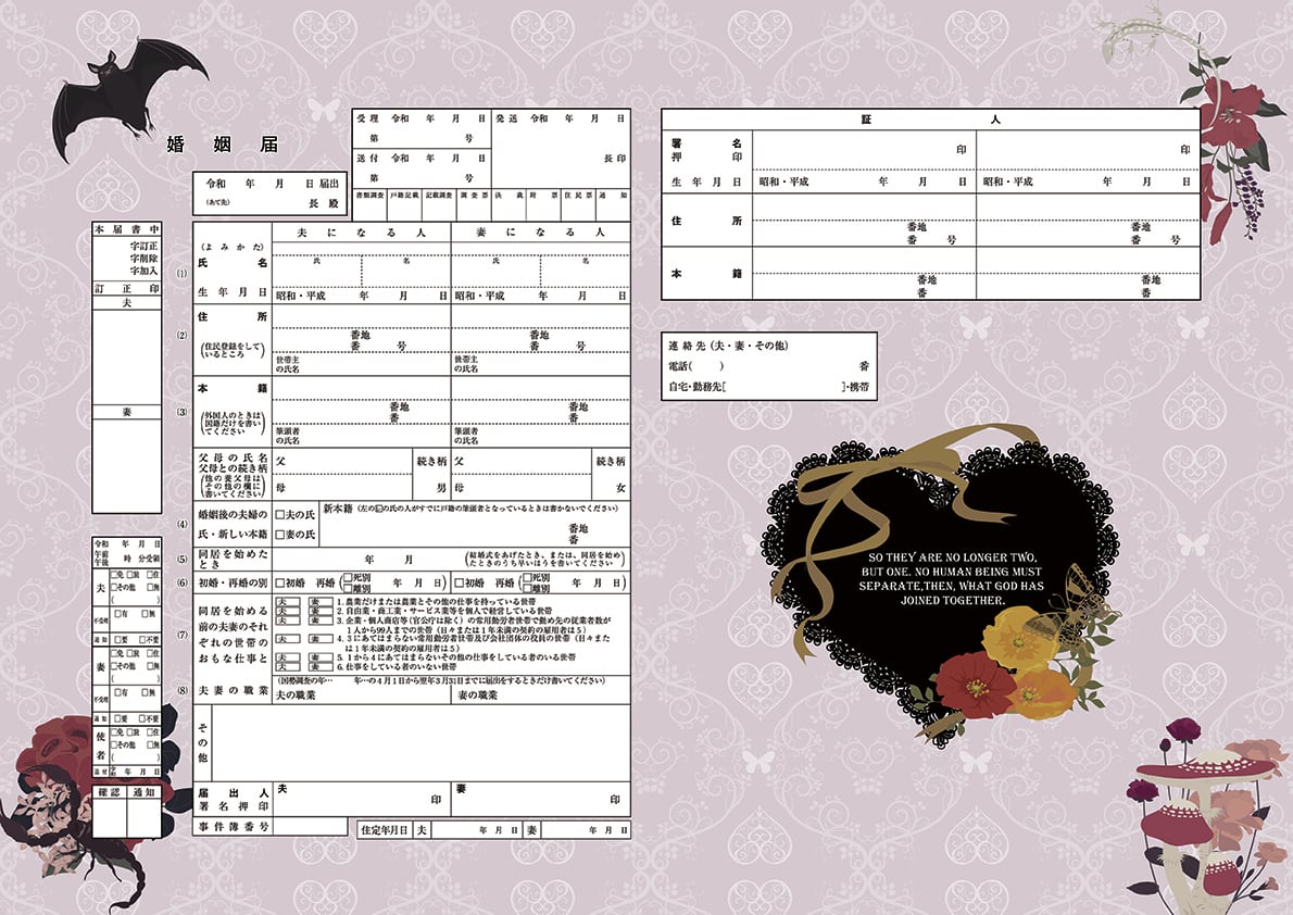 ハイデザイン婚姻届 「 pressed flowers 」3枚セット＜令和版＞ Amazon | ハイデザイン婚姻届 「 pressed flowers 」3枚セット