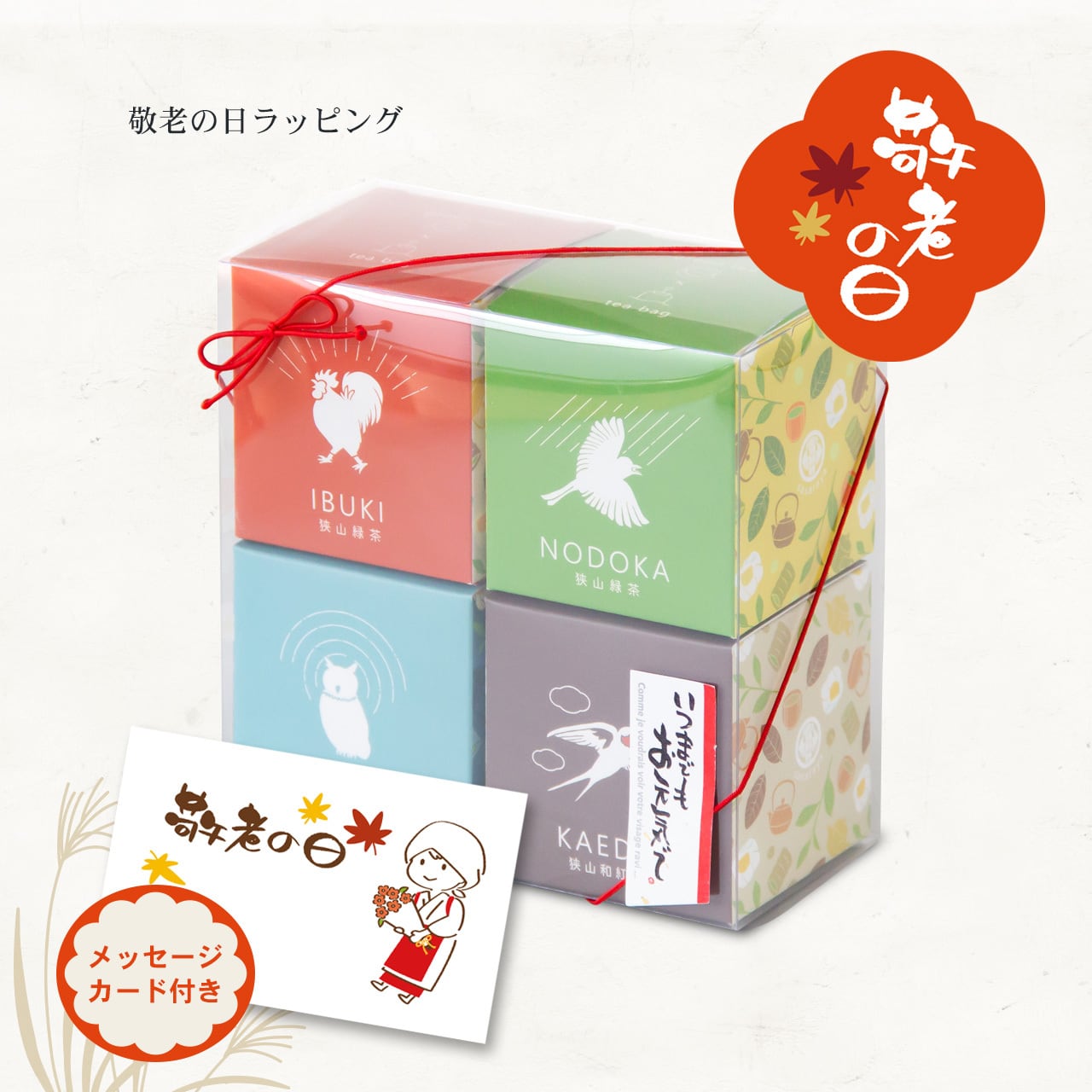 キューブボックス『いろとりどり（4個）』／大切な人への手土産に