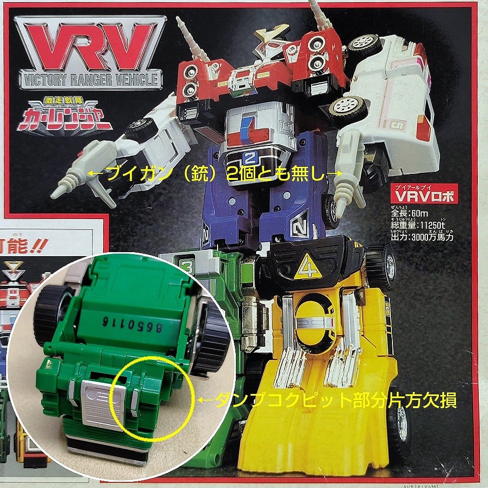 バンダイ・激走戦隊カーレンジャー・DX VRVロボ・No.200708-597 バンダイ・激走戦隊カーレンジャー・DX VRVロボ・No.200708-597