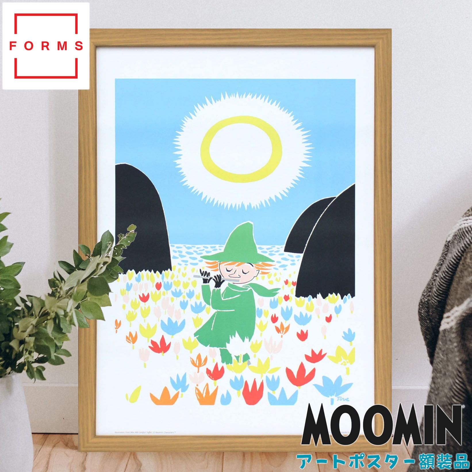 ムーミン 北欧 Putinki「スナフキンの横笛」送料無料 フレーム 展示用フック付アートポスター 絵画 インテリア アート