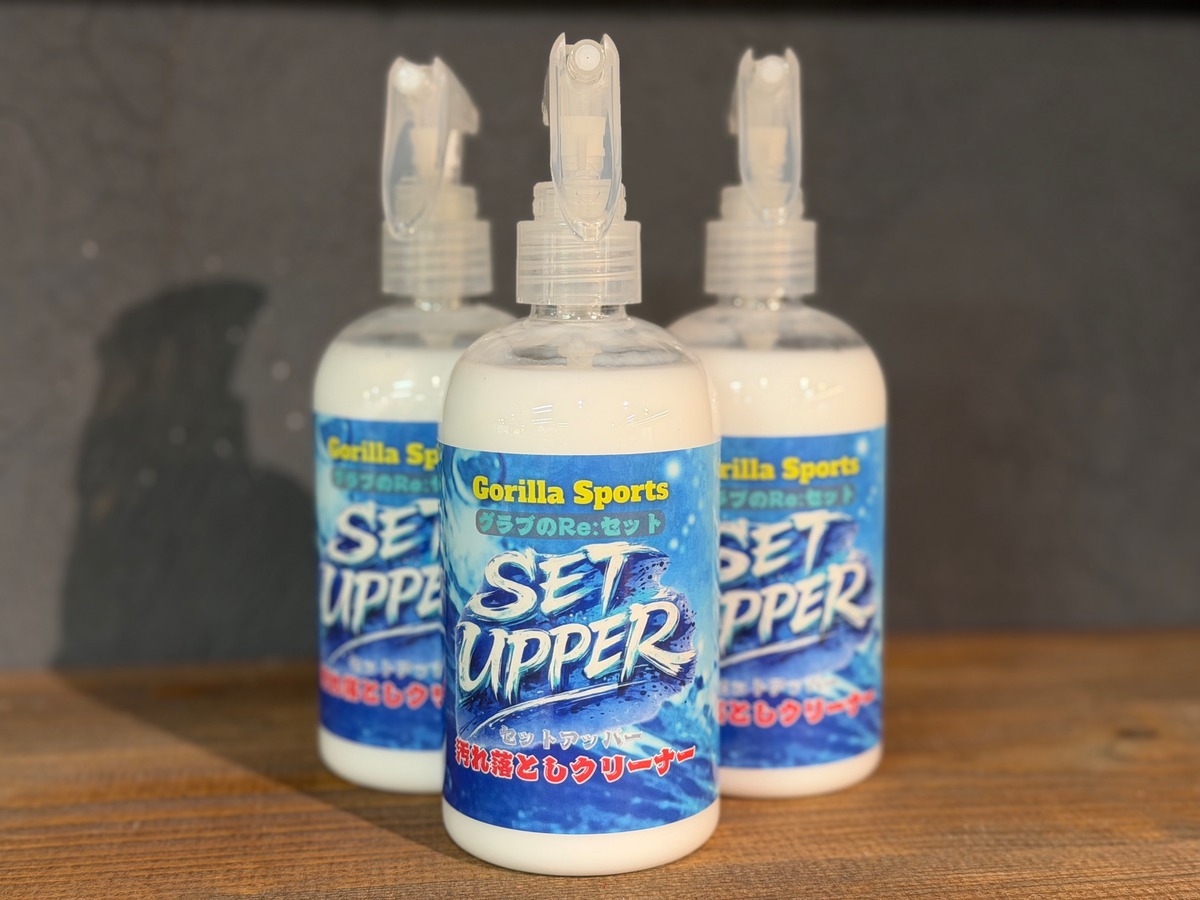 GS グラブのRe:セット SET UPPER【汚れ落とし】 | 野球専門店