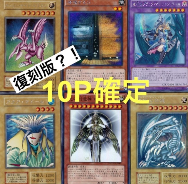 復刻版？！ 遊戯王 10パックで確定オリパ