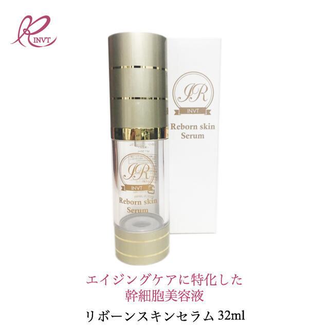 Reborn skin Serum】 リボーンスキンセラム（ヒト脂肪幹細胞高配合美容