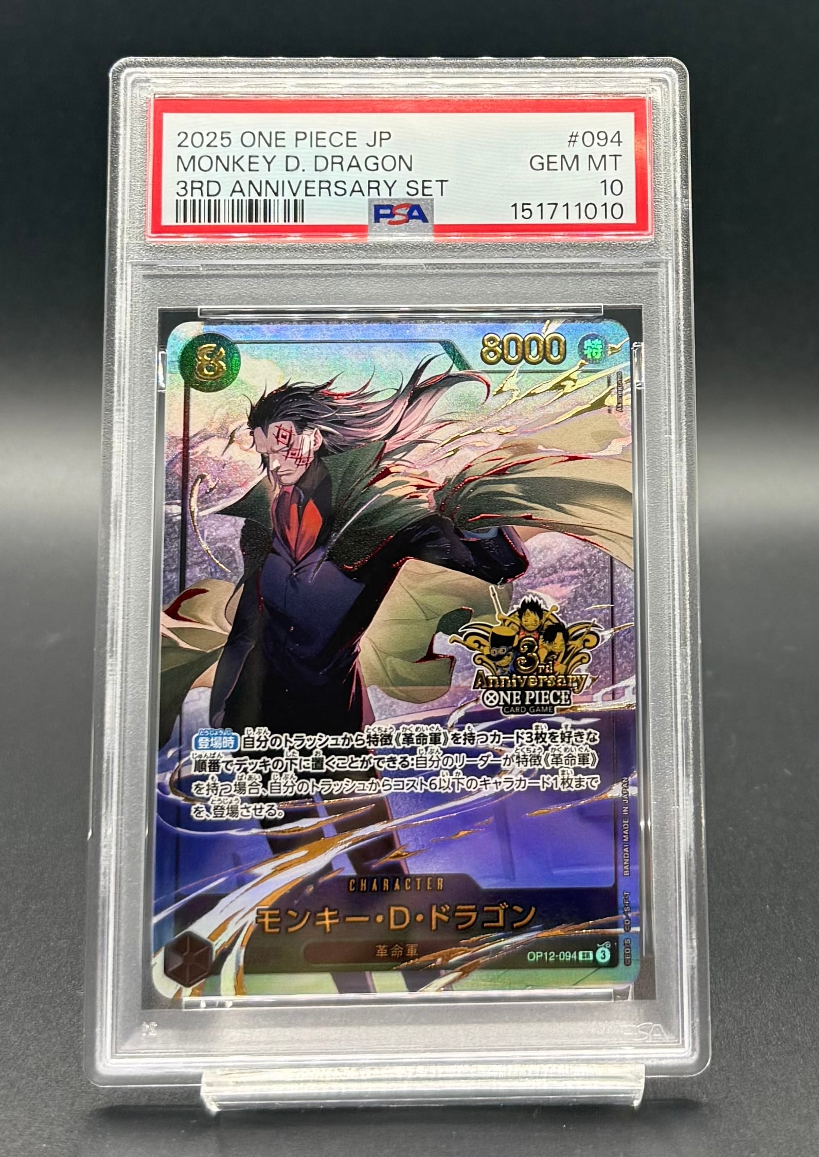 PSA10 シャーロット・カタクリ(3周年ロゴ)【SR】{OP11-067