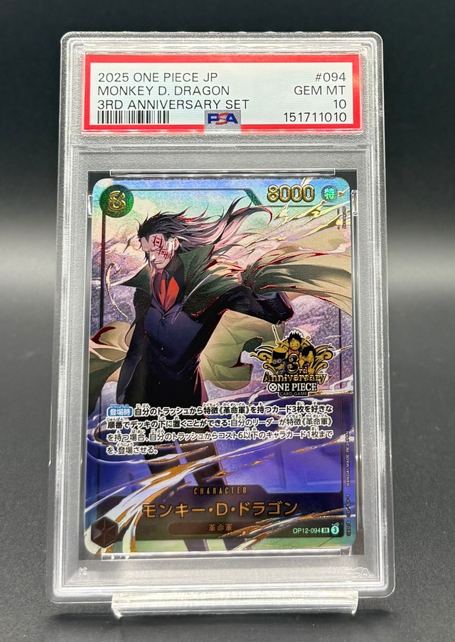 横浜店 PSA10 モンキー・D・ドラゴン SR [OP12-094] | ワンピース 