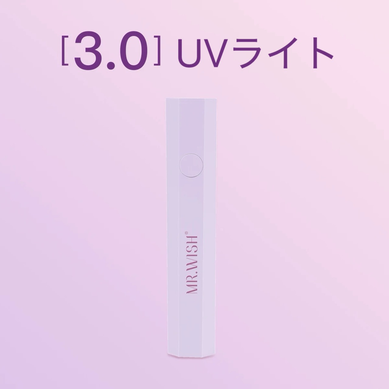 UVライト ジェルネイルライト　硬化ライト　二階段タイマー　20/60S 全ジェル対応　高速硬化　