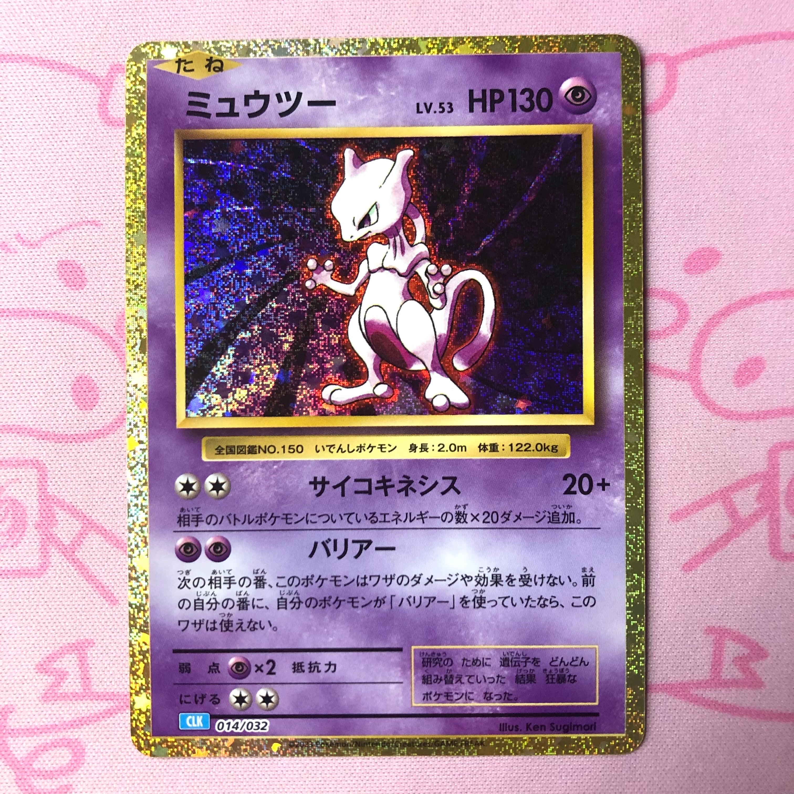 【Aランク】ミュウツー(classic CLK