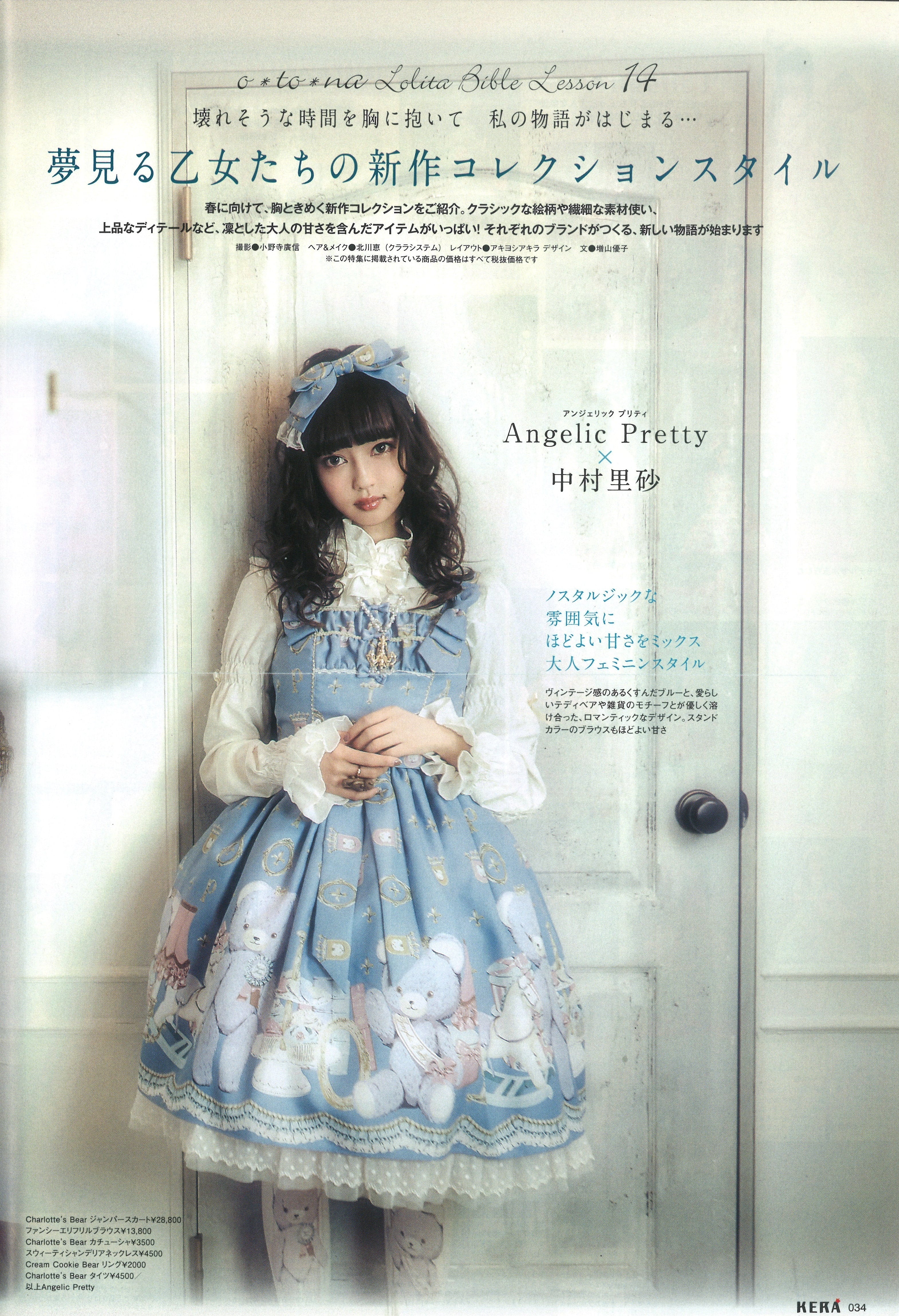 KERA 2016年3月号 | KERA SHOP