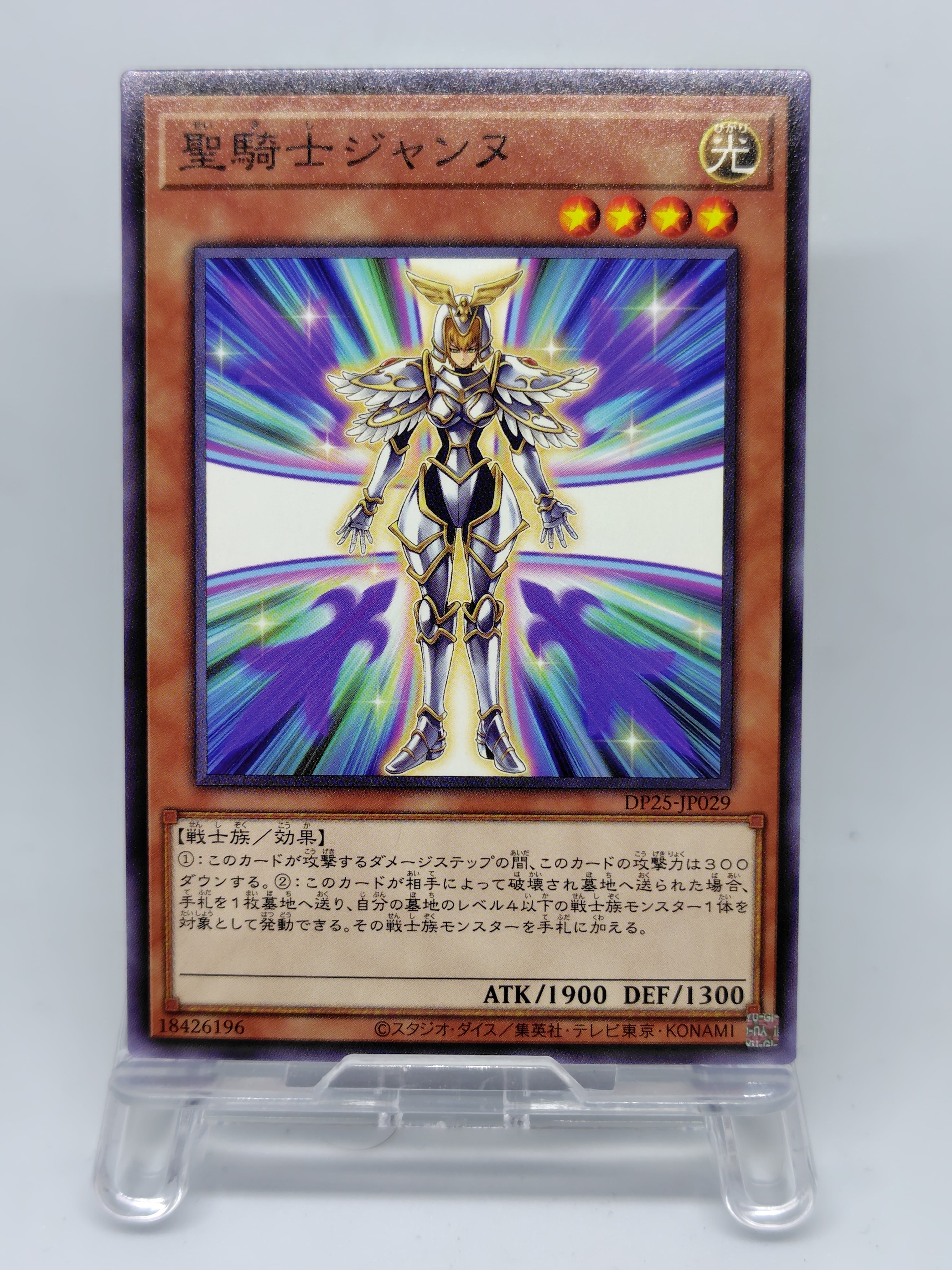 聖騎士ジャンヌ【DP25-JP029】[N]