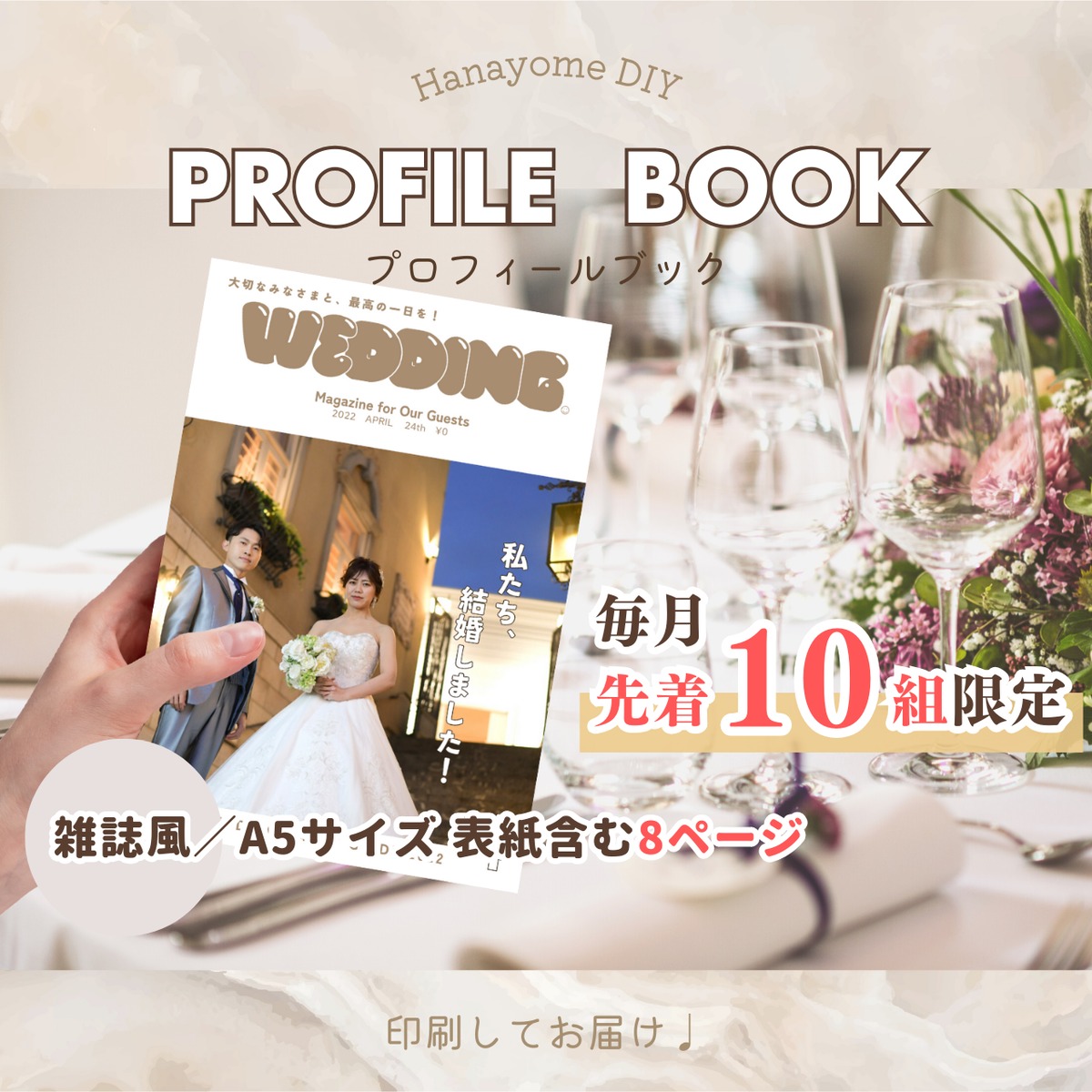 雑誌風プロフィールブック（A5サイズ／8ページ）｜10部単位で注文OK
