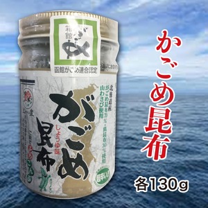 かごめ昆布 130g