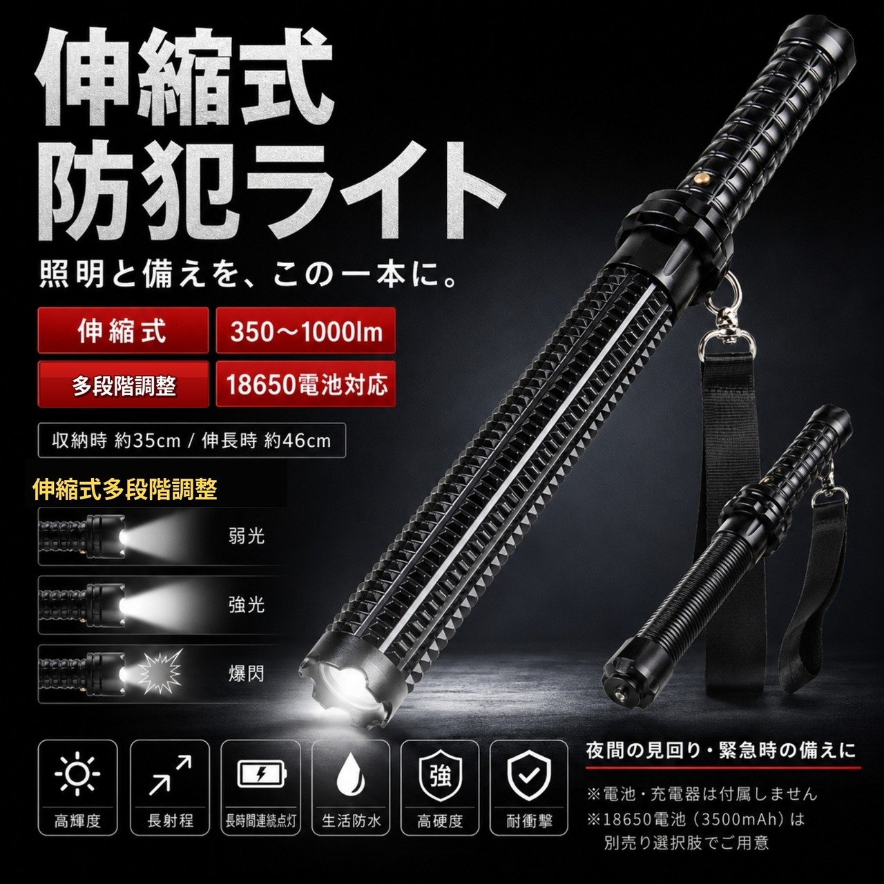 【警棒代わりになる】伸縮式防犯ライト 約35→46cm 350-1000lm 多段階点灯 威嚇性UP 破窓機能 高硬度アルミ ストラップ付き 護身・非常用
