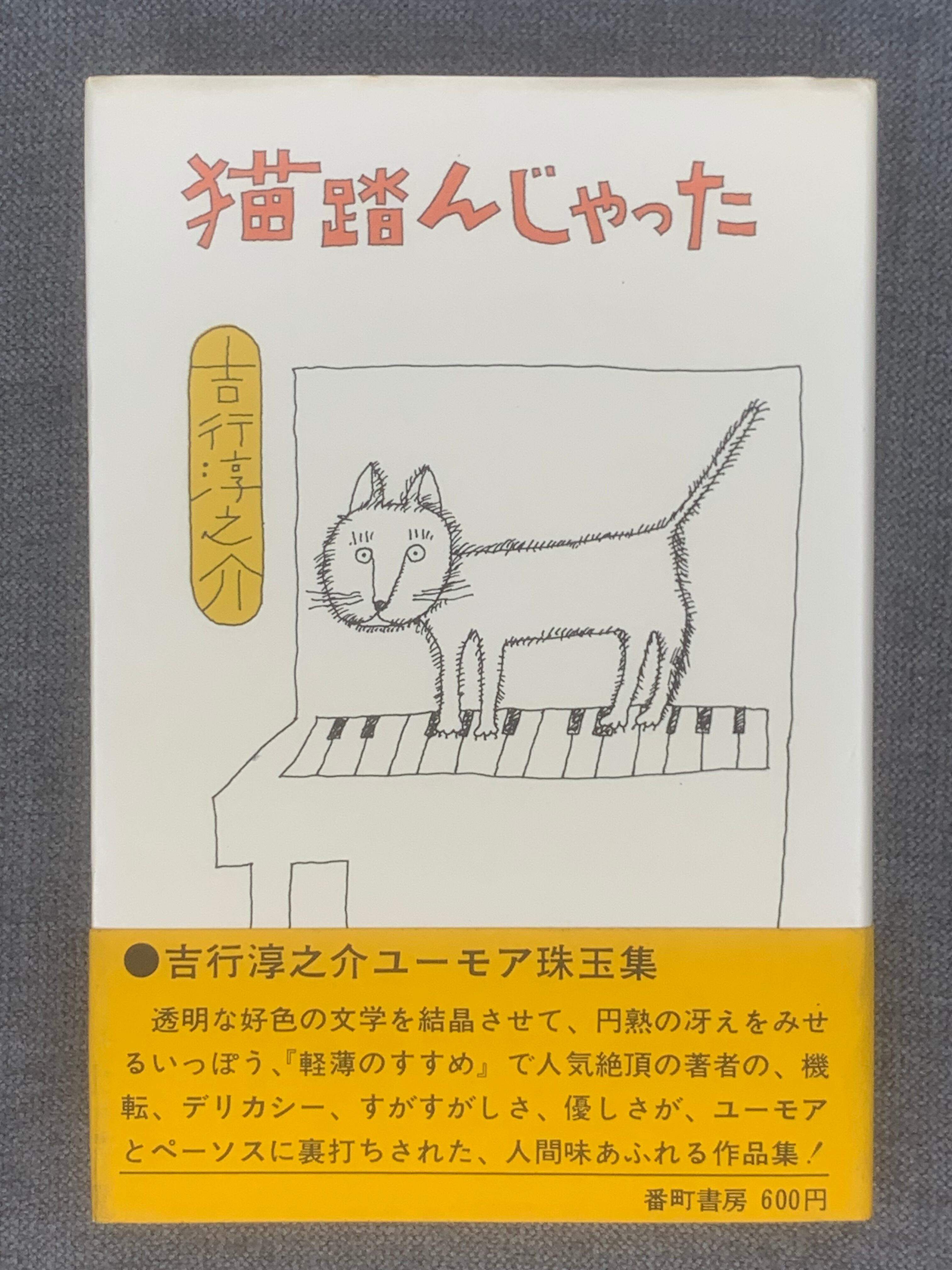 夜よゆるやかに歩め | 空き瓶Books