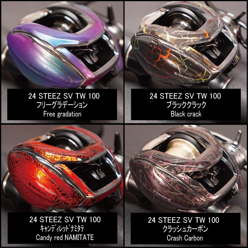 24 STEEZ SV TW 100 / 26 STEEZ SV LIGHT TW 用メタリックカラー