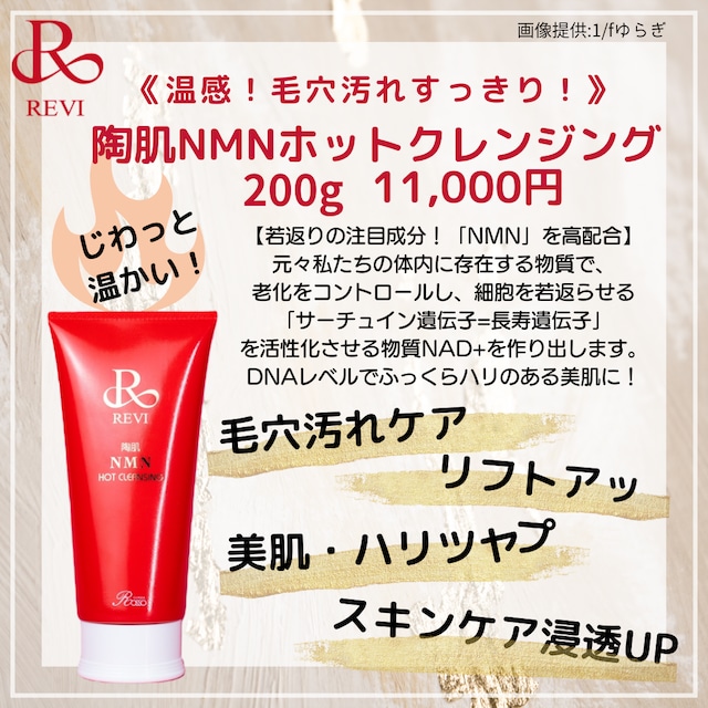 REVI NMNホットクレンジング  ウォッシングクリーム セット