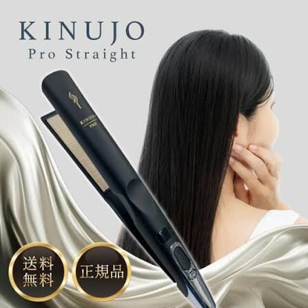 美容家電 KINUJO PRO ストレートヘアアイロン