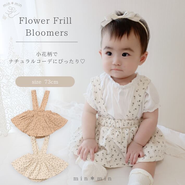 73cm|花柄サロペットブルマ|在庫限り
