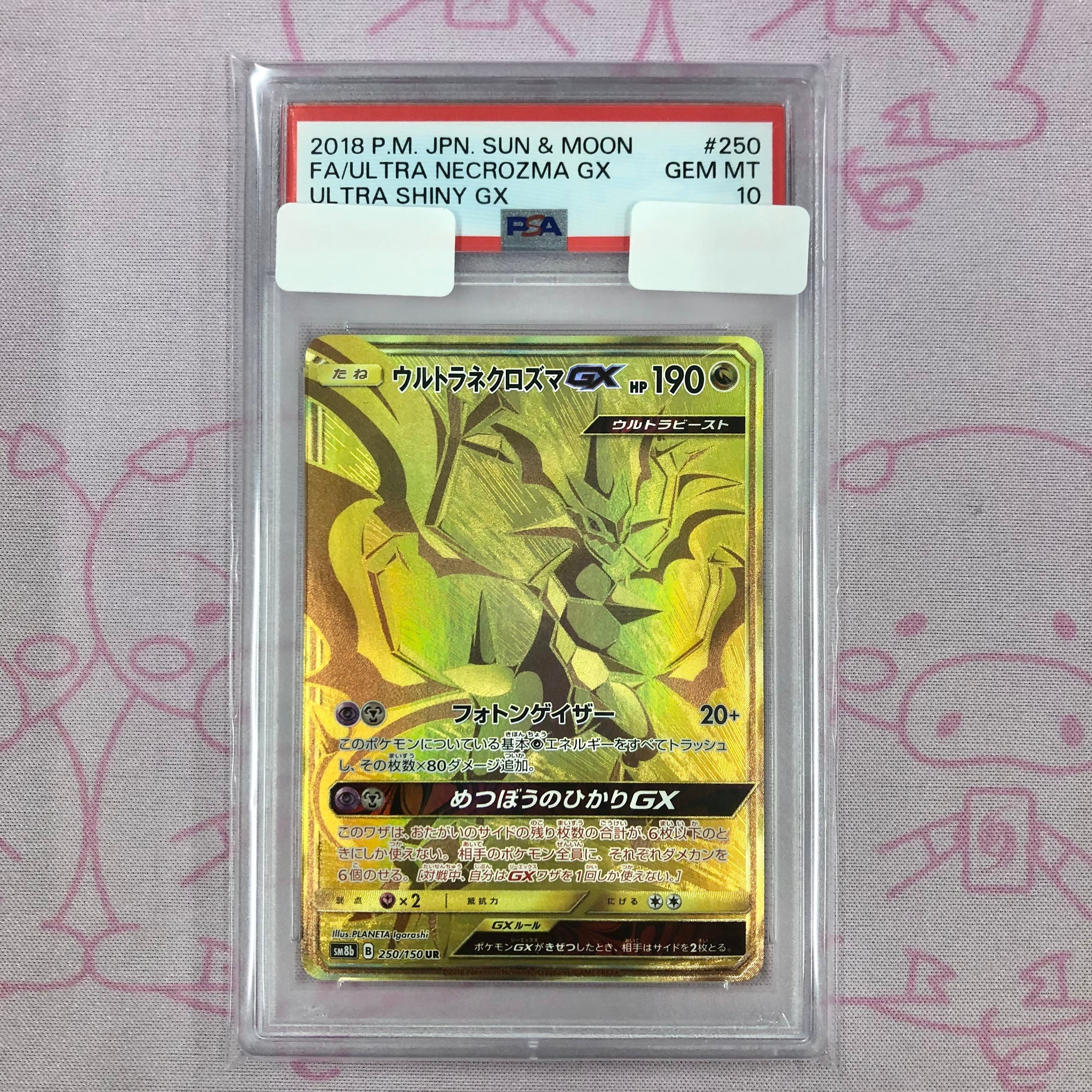 【Aランク】ウルトラネクロズマGX(PSA10 UR