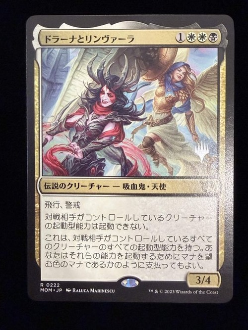 MTG《ドラーナとリンヴァーラ/Drana and Linvala》日本語 プロモスタンプ付