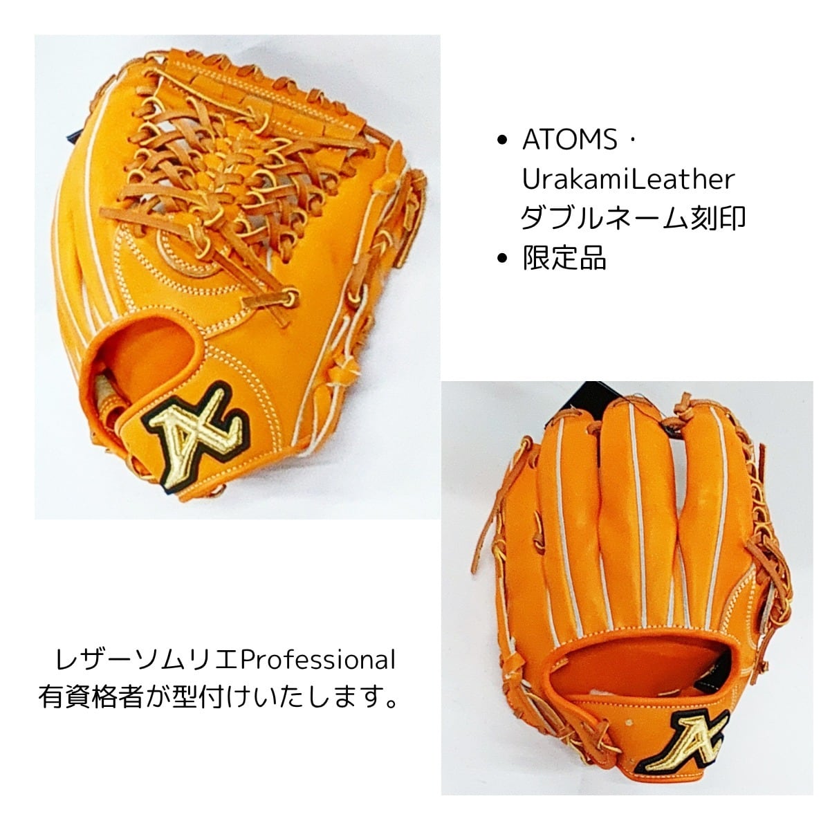 ATOMS アトムス 硬式内野兼用 右投げ UR-1 浦上レザー ダブルネーム