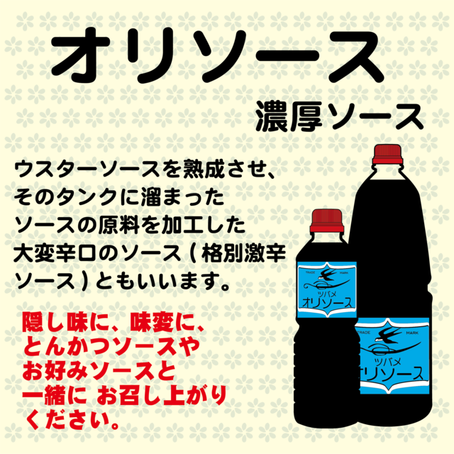 ツバメソース　３種詰め合わせセット