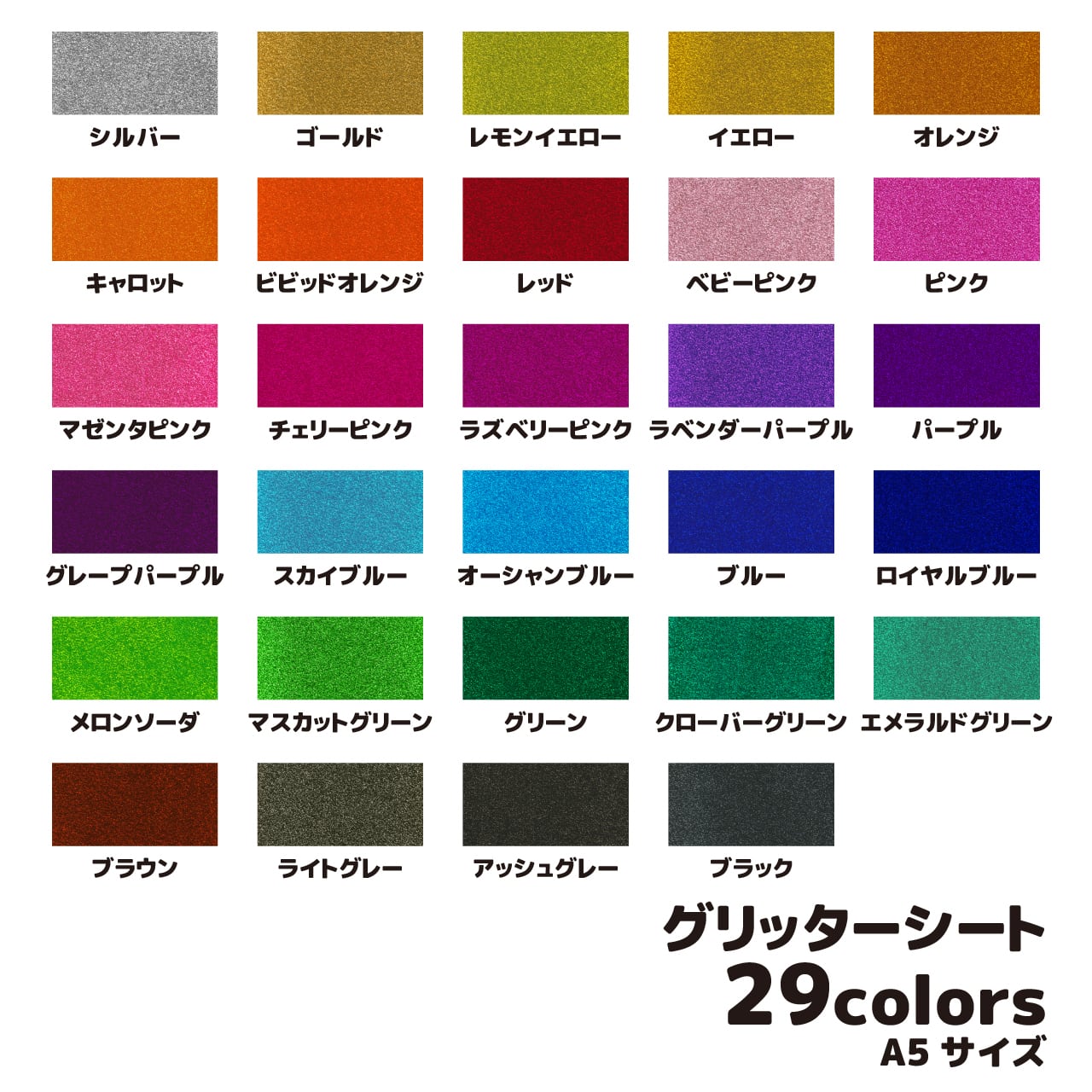 グリッターシート | MELO's Shop