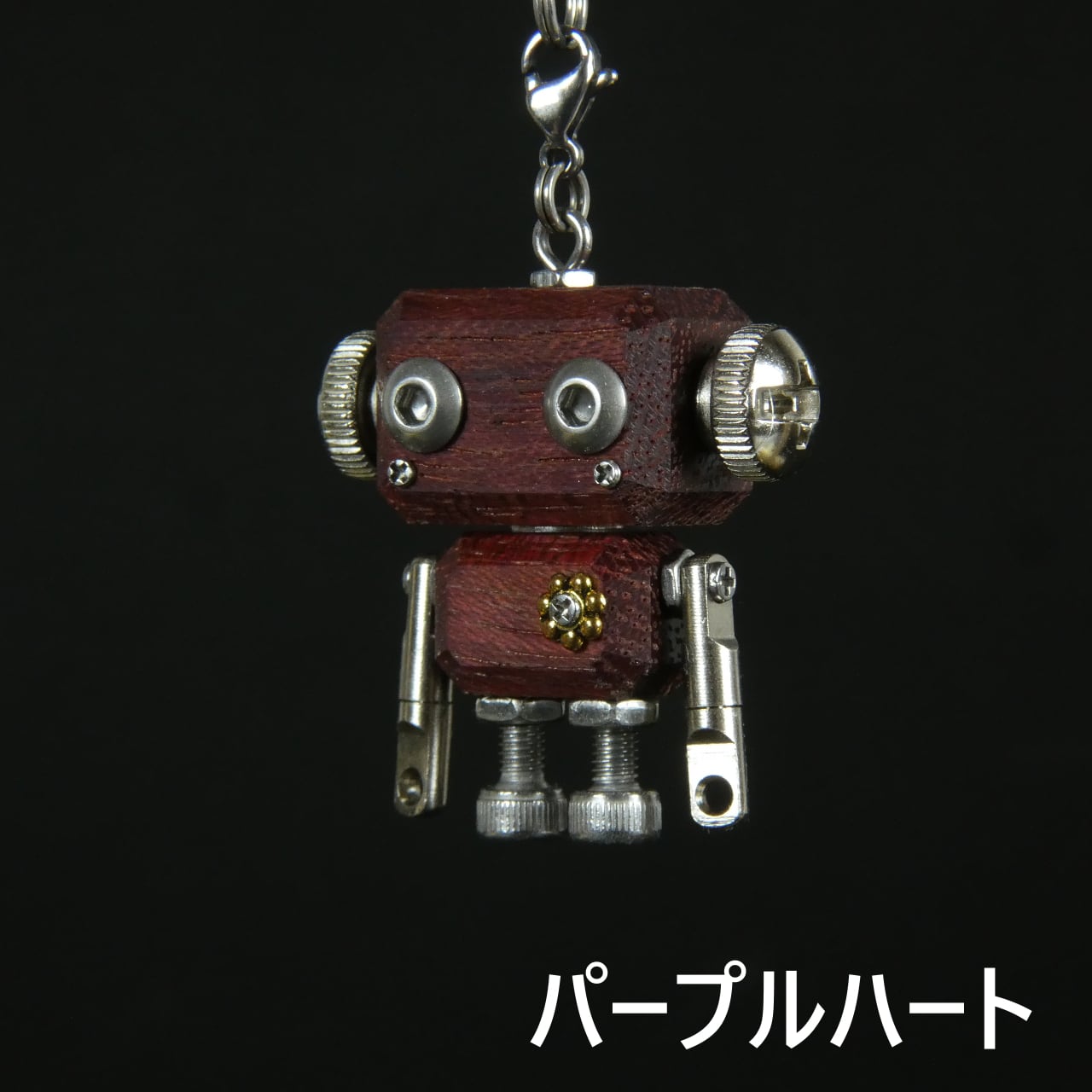 mic classic ナチュラル1/2 ロボットキーホルダーチャーム | mito craft