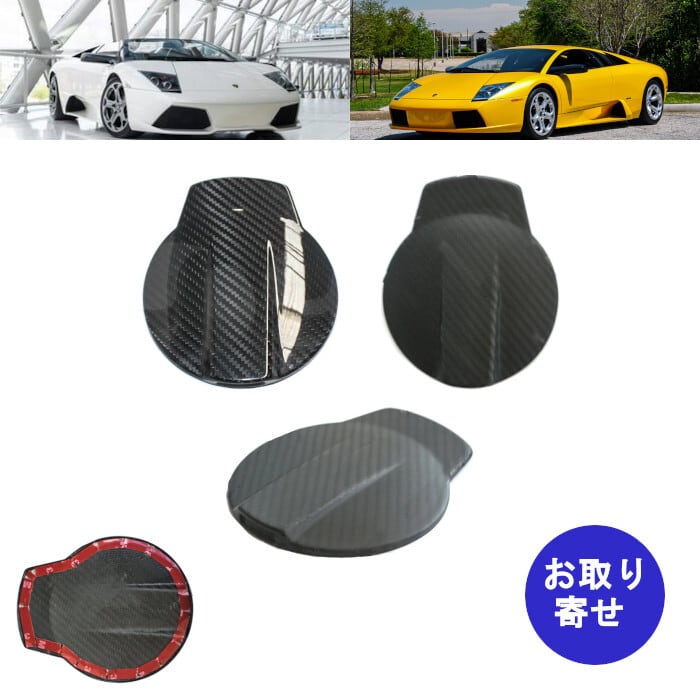 燃料給油口カバー ドライカーボンファイバー 2001～2010 Lamborghini