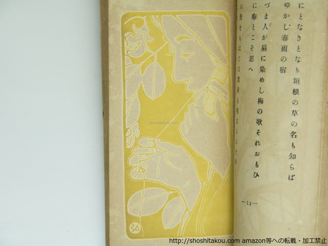 恋衣 / 与謝野晶子 山川登美子 増田雅子 中沢弘光石版画挿絵 [39314