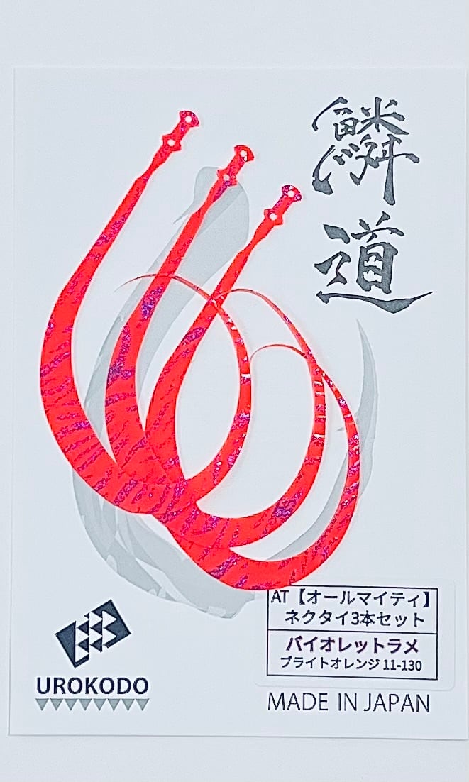AT ネクタイ3本セット ☆新色バイオレットラメタイガー | UROKODO-鱗道-