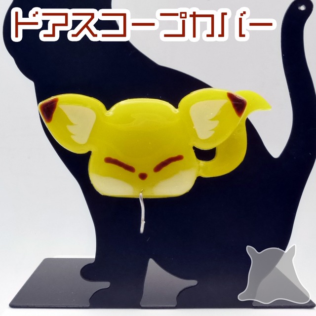 オリジナル　アニマルドアスコープカバー【キツネ】の画像