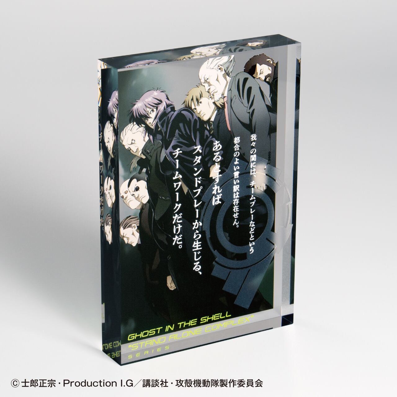 攻殻機動隊 | A9RYL