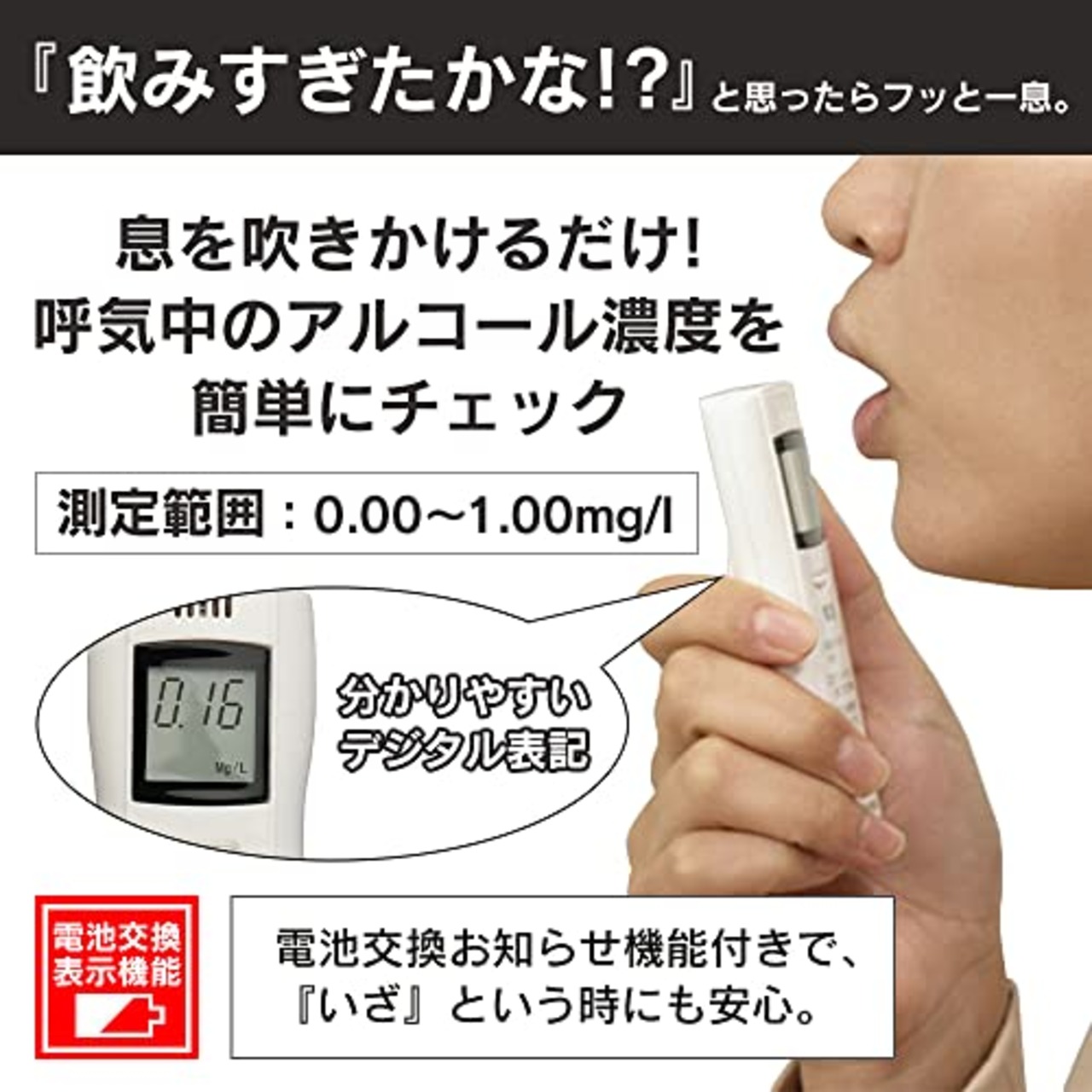 アイリスオーヤマ アルコールチェッカー 【国家公安委員会が定めるアルコール検知器】 業務用 オートオフ 電池交換表示機能付 ALC-D1