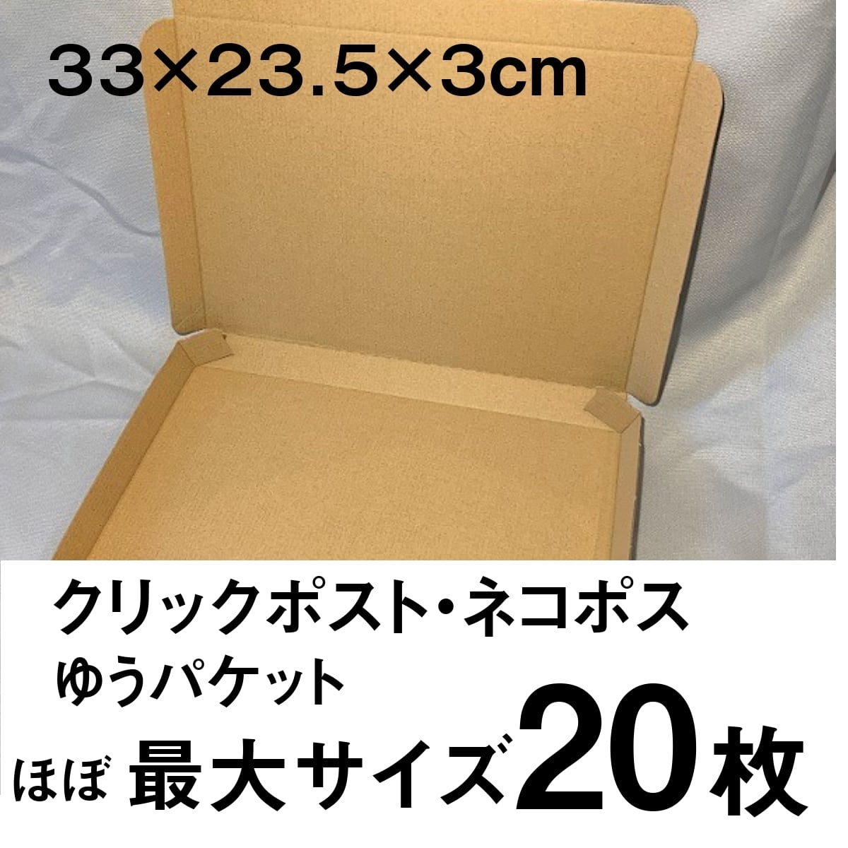 クリックポスト 箱 ダンボール 段ボール ゆうパケット 3センチ B6 発送  600枚 ｜192×138×27mm（5288） - 14