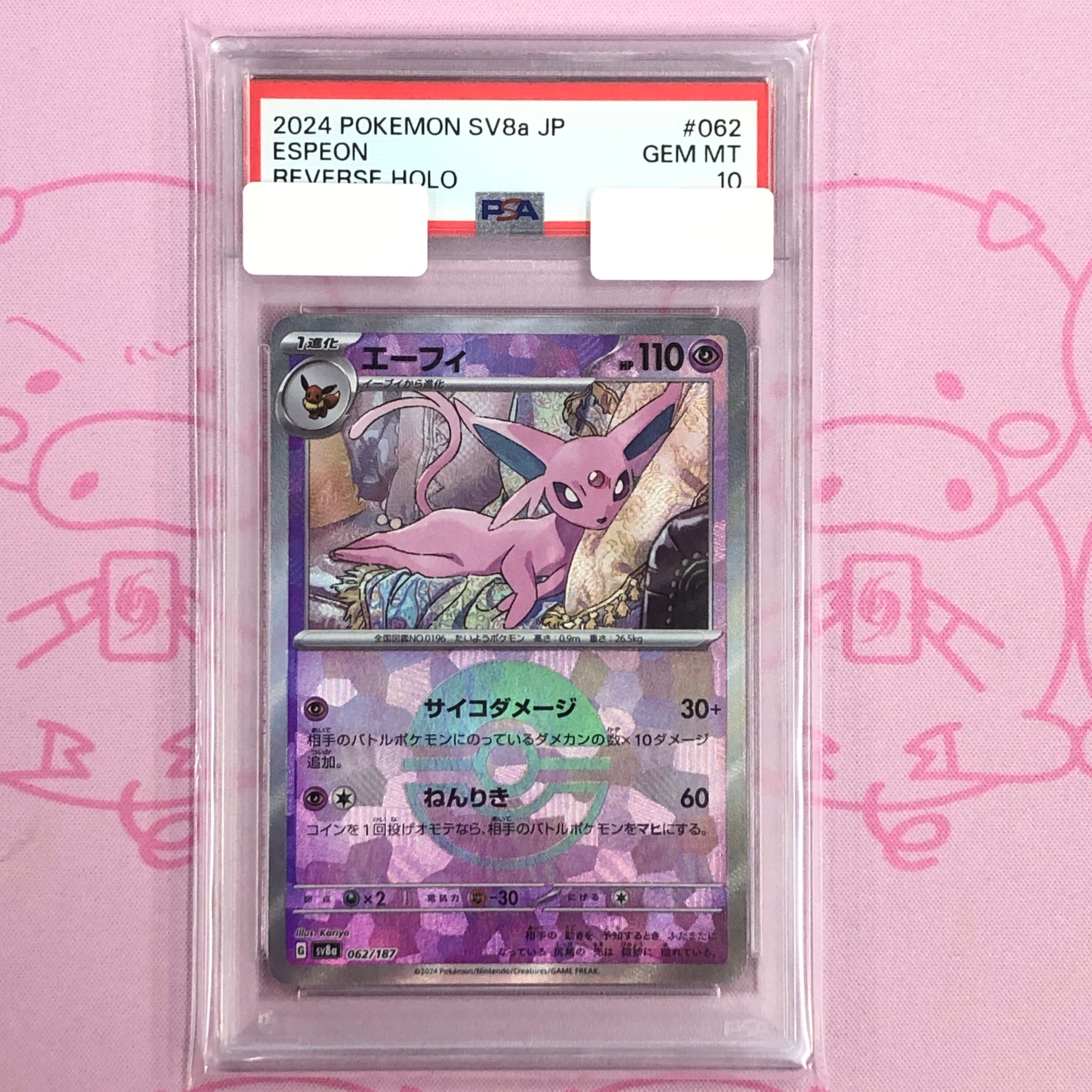 【美品】エーフィ(モンスターボール PSA10 ミラー