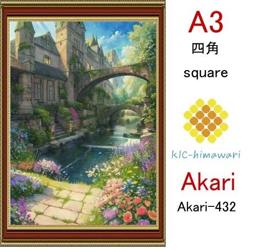 【国内製造】A3サイズ  四角ビーズ【akari-432】ダイヤモンドアート