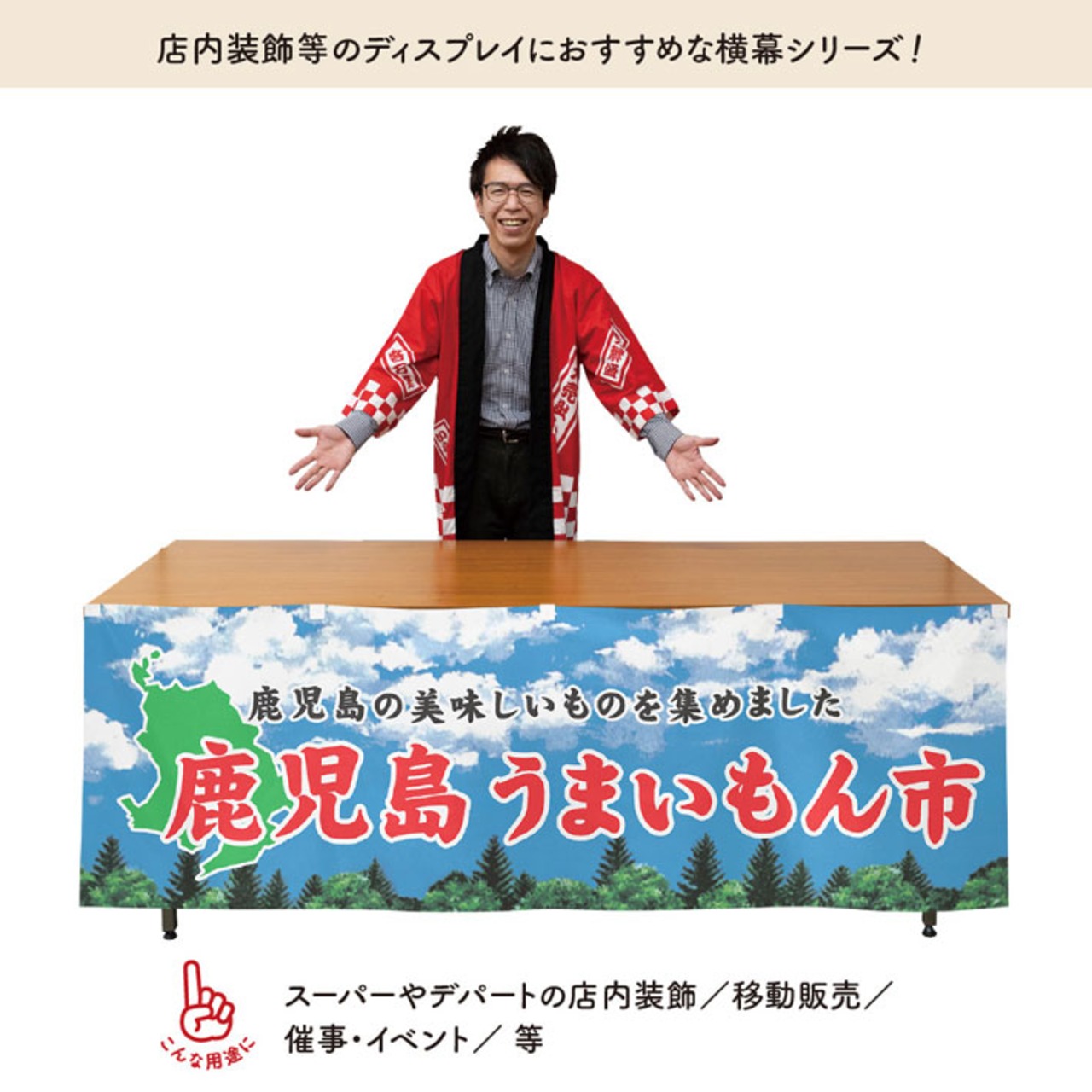 【受注生産】横幕 鹿児島うまいもん市 空 180×60cm 45107