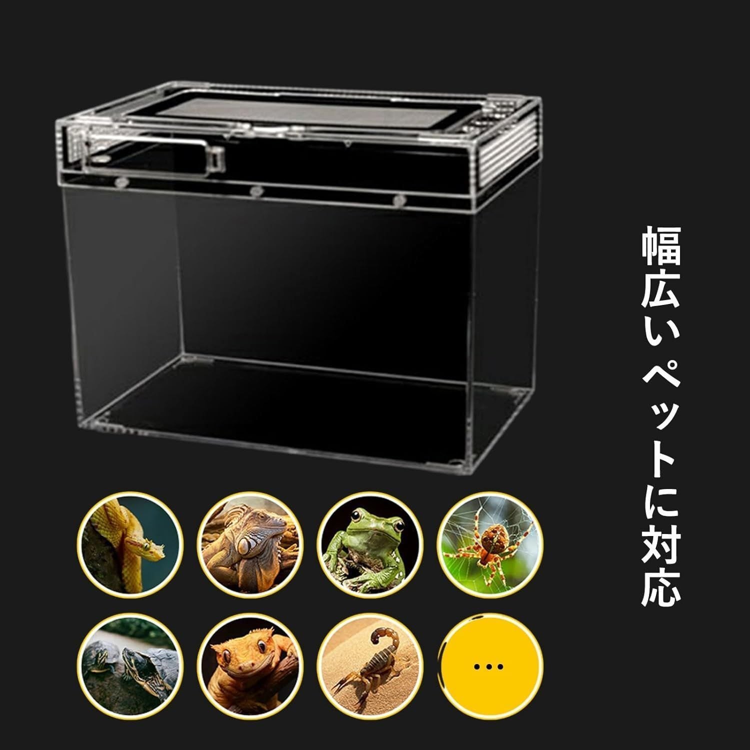ケージ 爬虫類 飼育ケージ 両生類 繁殖箱 通気性 飼育器 小型地上棲