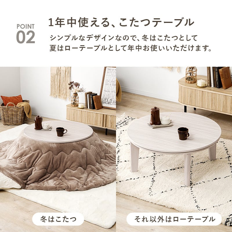 【組立式】円形カジュアルコタツ＋うす掛け布団 2点セット 天板リバーシブル こたつ2種x掛け布団5種 アベルSE80メレンゲ 幅80cm