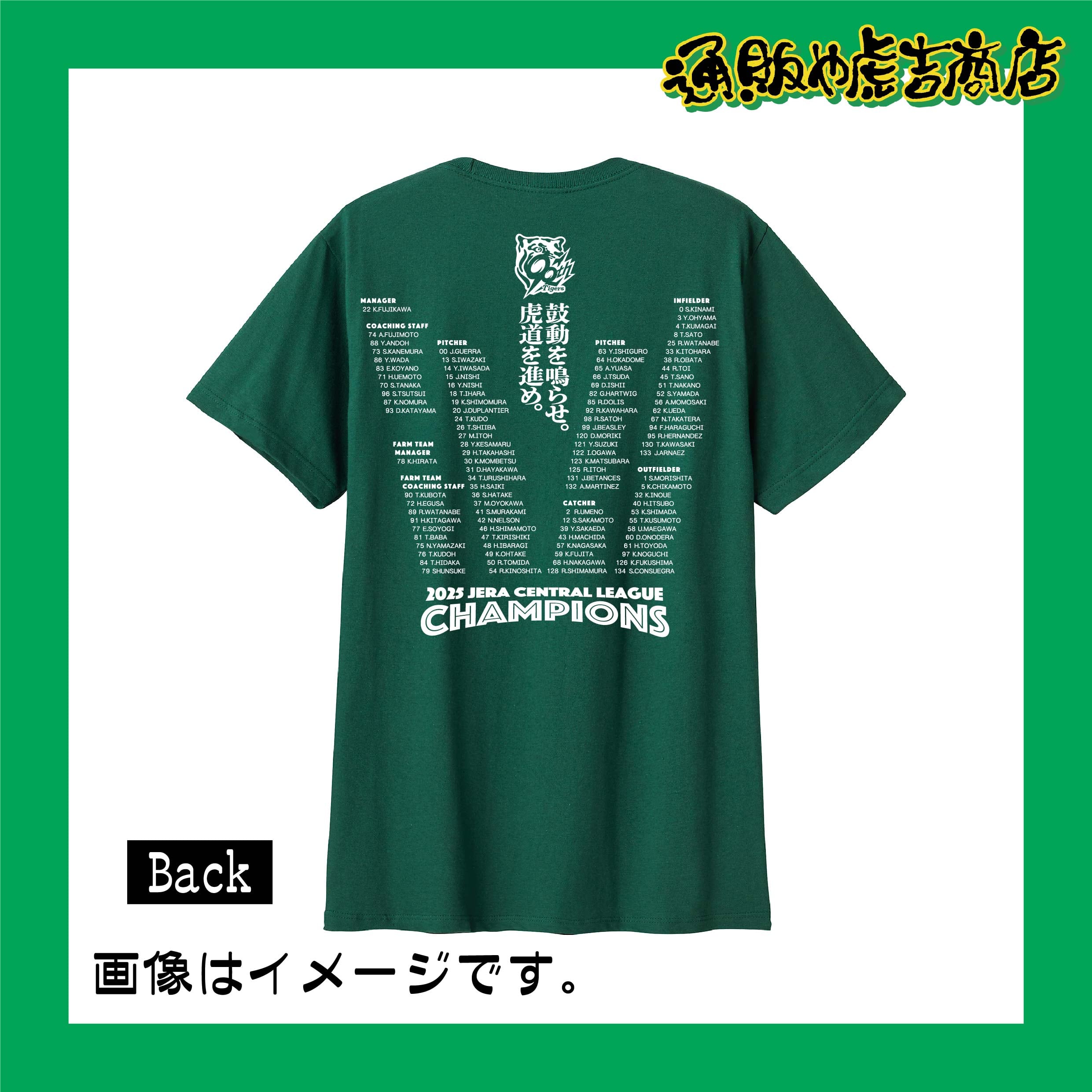25阪神タイガースセ・リーグ優勝記念Tシャツ(選手一覧)グリーン