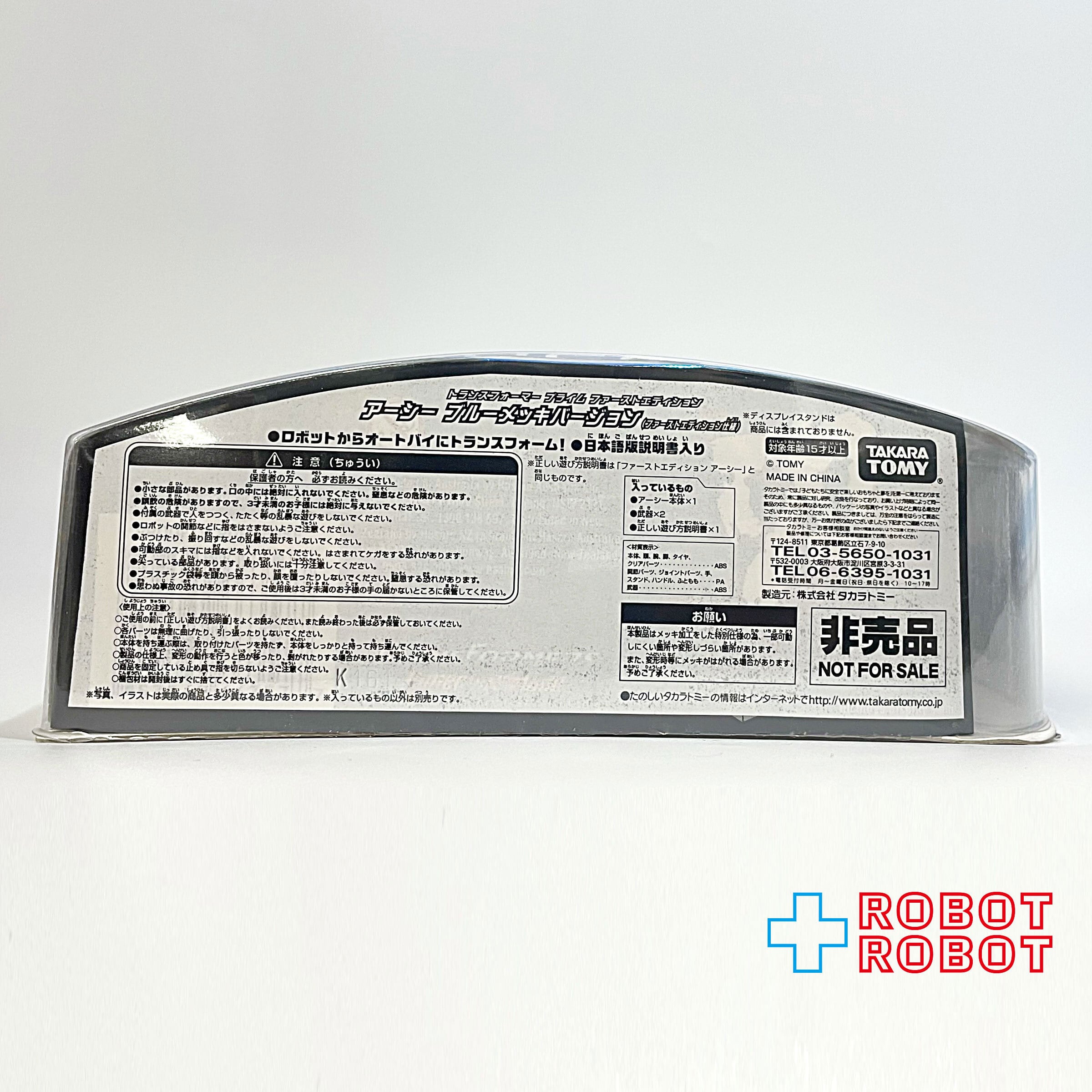⚫️タカラトミー トランスフォーマー プライム アーシー ブルーメッキ