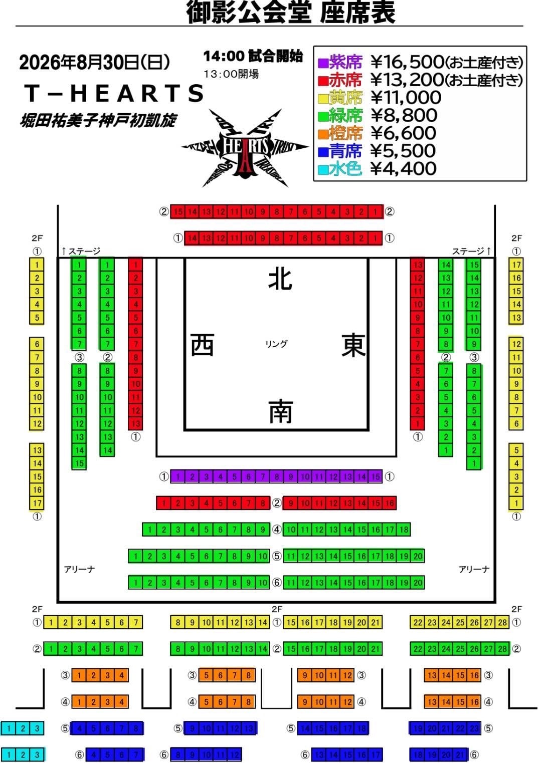 2236様感謝‼️ラスト五客‼️最上手伊万里　梅おしどり&鶴亀切支丹舟 8月30日 堀田祐美子神戸初凱旋 正面最前列チケット(南側) | T-HEARTS
