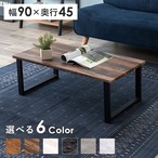 フリーテーブル LT-4394 幅90×奥行45×高さ32cm
