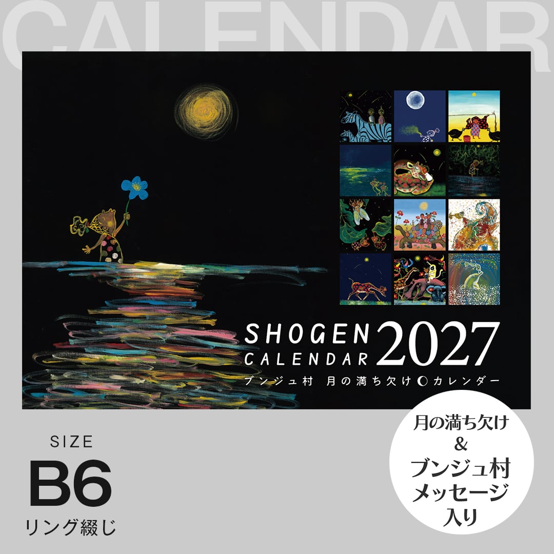 あたたかい境界線」フレーム付きレプリカ（A3サイズ） | SHOGEN