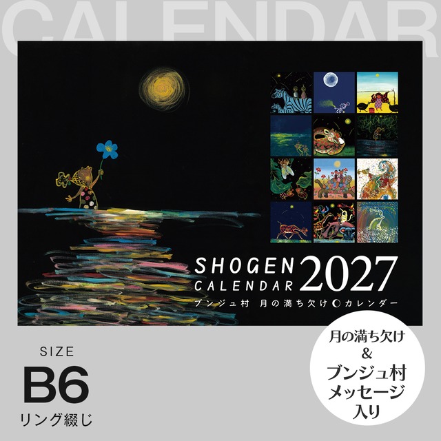 11月上旬発送予定【2027年】デスク カレンダー（B6サイズ）月の満ち欠け入り