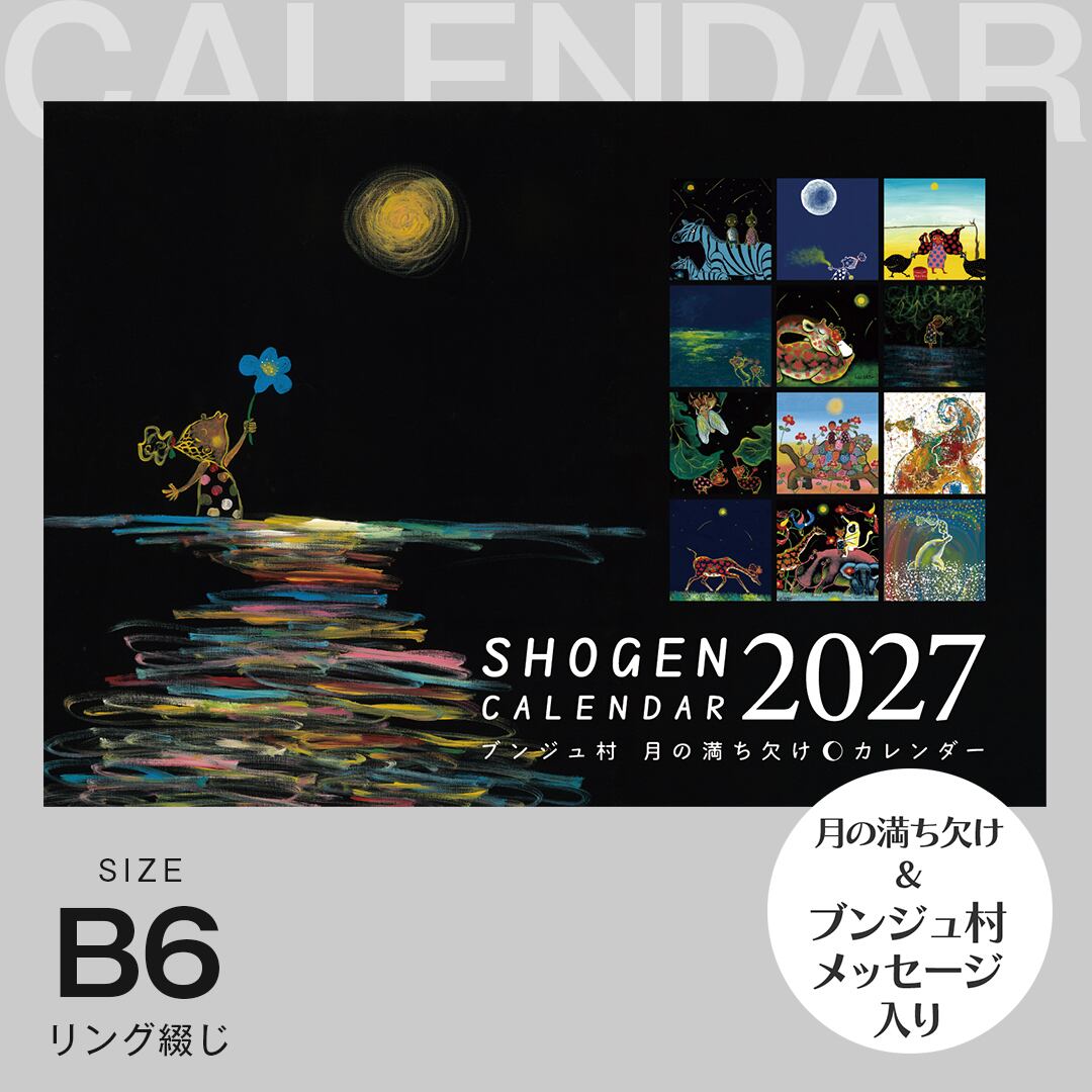 11月上旬発送予定【2027年】デスク カレンダー(B6サイズ)月の満ち欠け入り