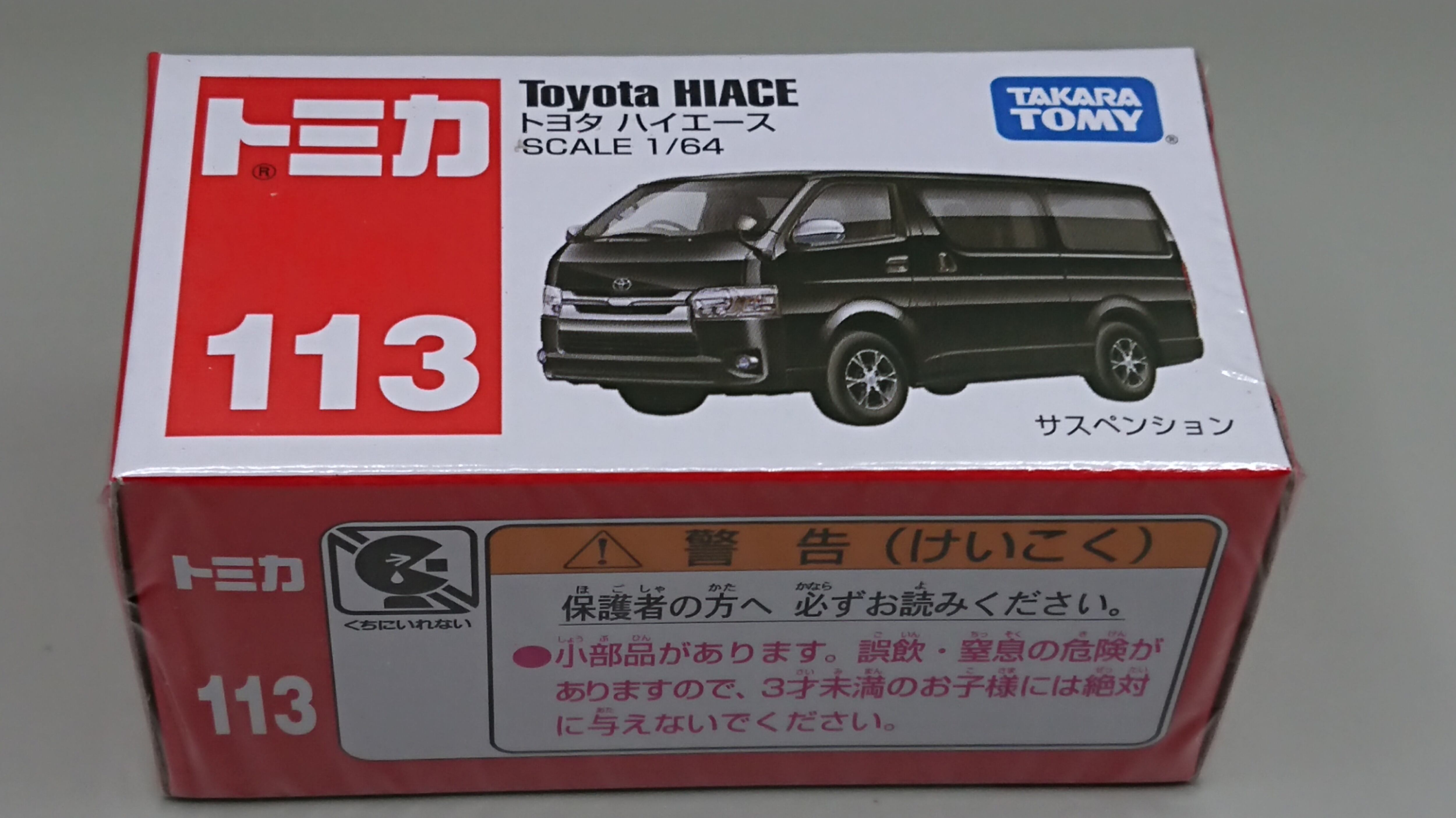 トミカ No.113 トヨタ ハイエース | PAY ID