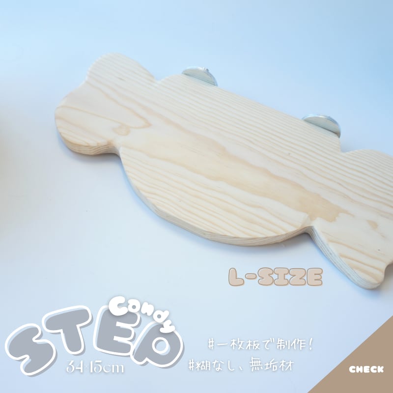 キャンディ ステップ 小動物 木製 一枚板 無垢材 糊なし ポプラ材 KD国産赤松 チンチラ 安全 ナチュラル